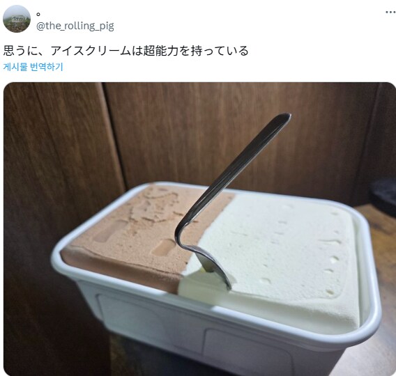초능력을 가진 아이스크림.jpg_1.png