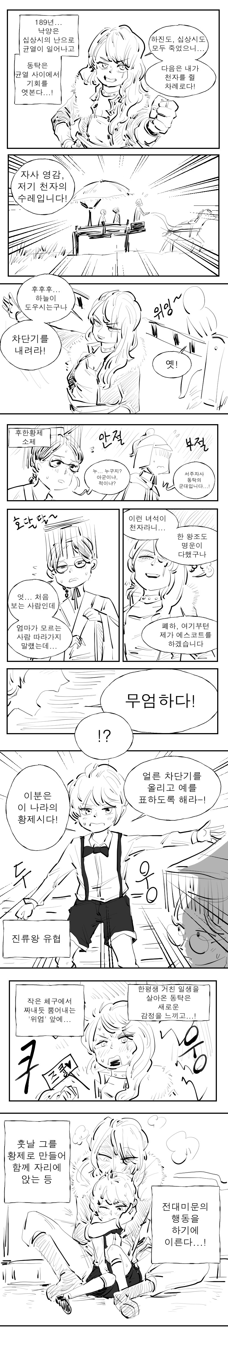 동탁이 황제 안한 이유_1.png