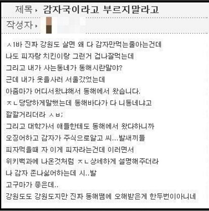감자국이라고 부르지 말라고_1.png