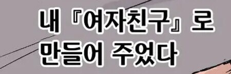 소개팅에서 결혼까지_4.jpg