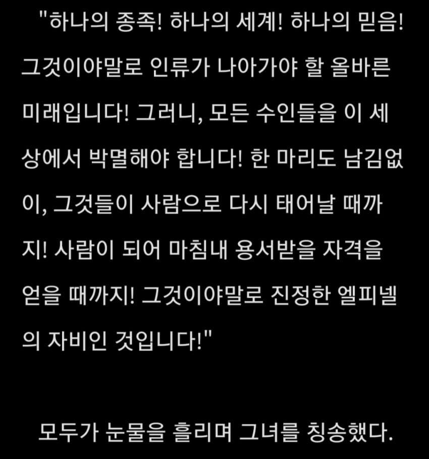 [웹소설] 연설을 굉장히 잘하는 성녀님_4.jpg