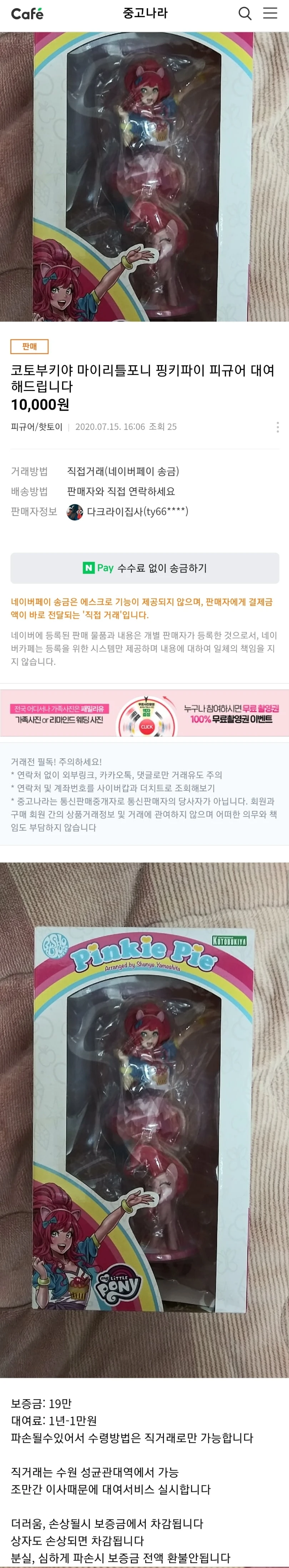 중고나라의 피규어 대여.jpg_1.webp