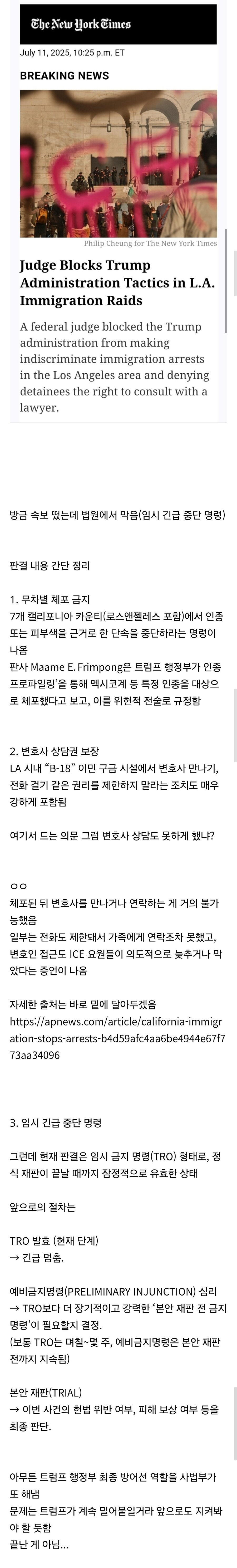 법원, 트럼프 이민 단속 중단 명령_1.jpg