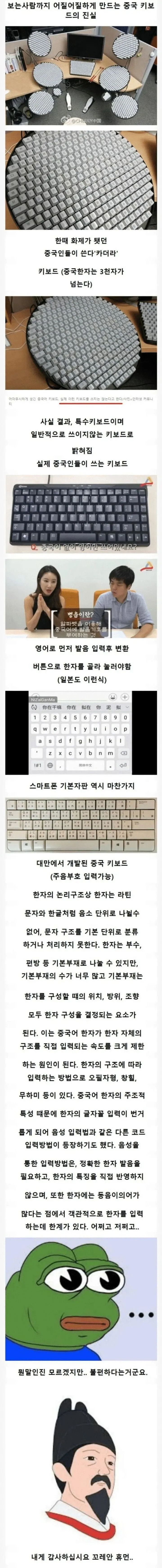 중국인들의 키보드 입력 방법_1.webp