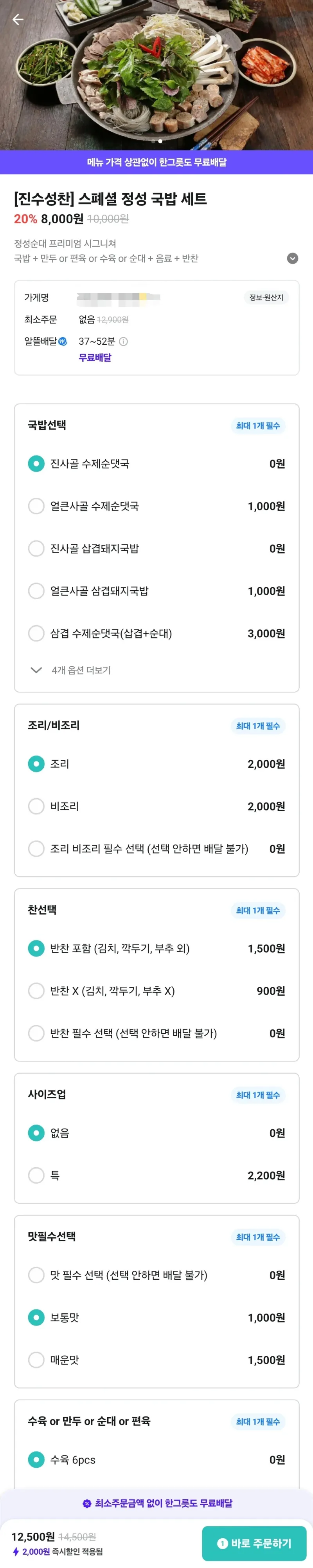 선택 안하면 배달 불가_1.webp