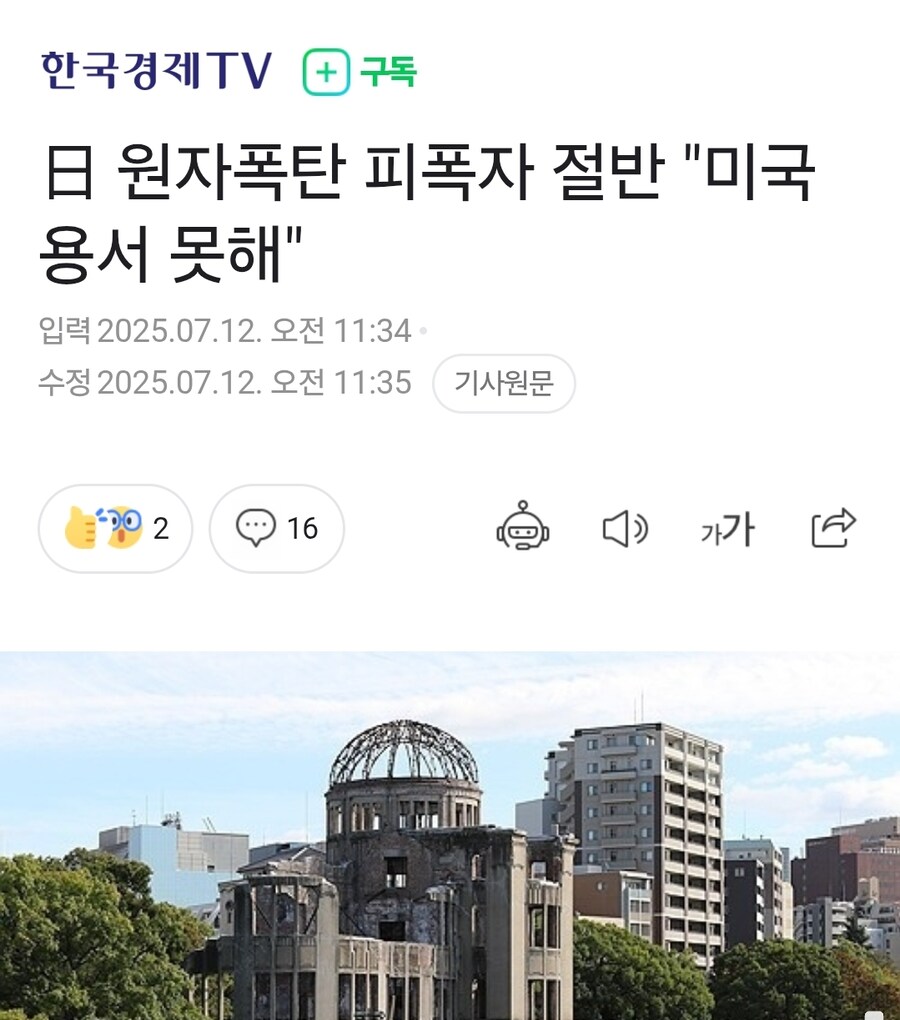 日 원자폭탄 피폭자 절반