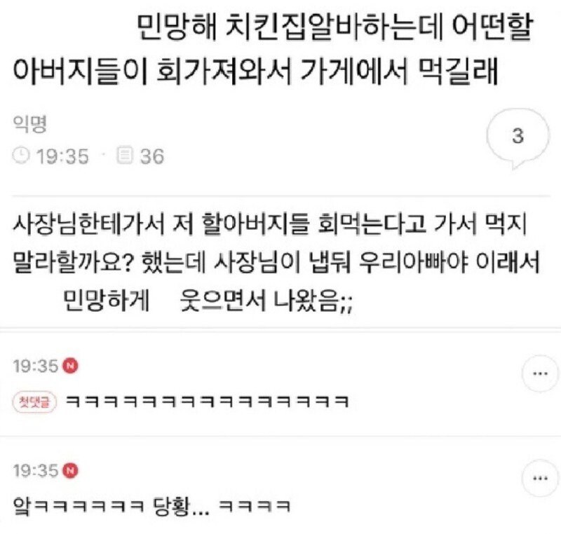 치킨집 알바하는대 할아버지가 회시켜 먹음_1.jpg