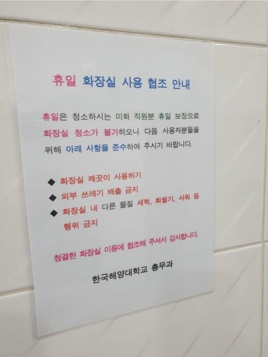 주말에 대학교 화장실에서 하면 안되는 일._1.jpg