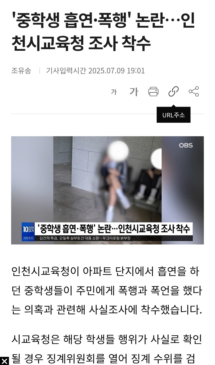 인천 흡연 폭행 중학생. 사과없다_2.jpg