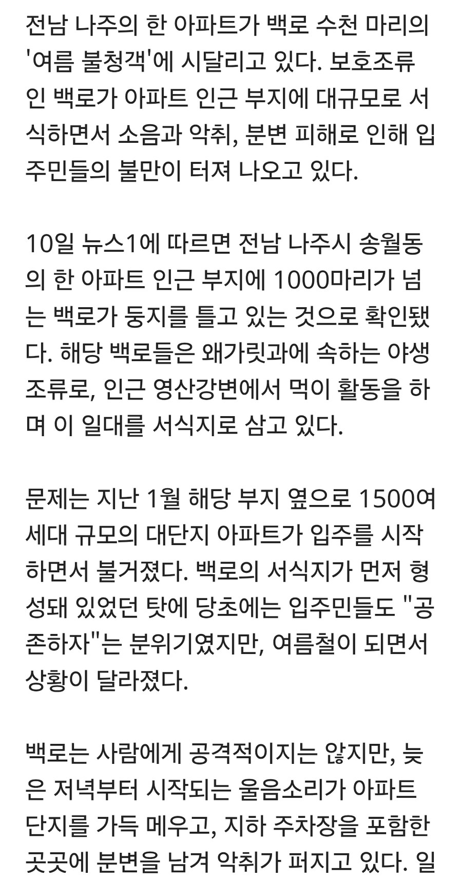 자연 상대로 아파트 알박기 시전한 결과_2.jpg