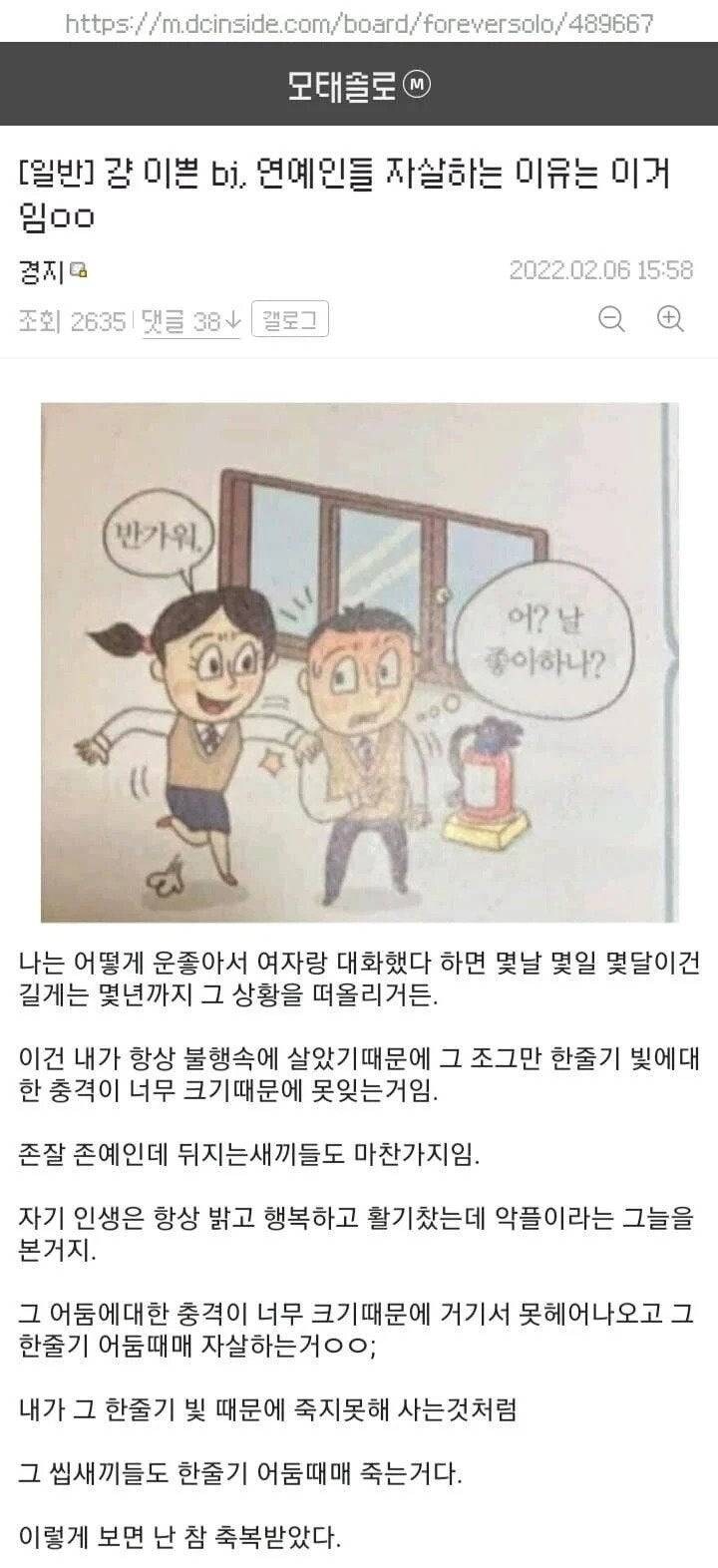 유명인이 자1살하는 이유를 깨달았다는 모솔갤럼_1.jpg
