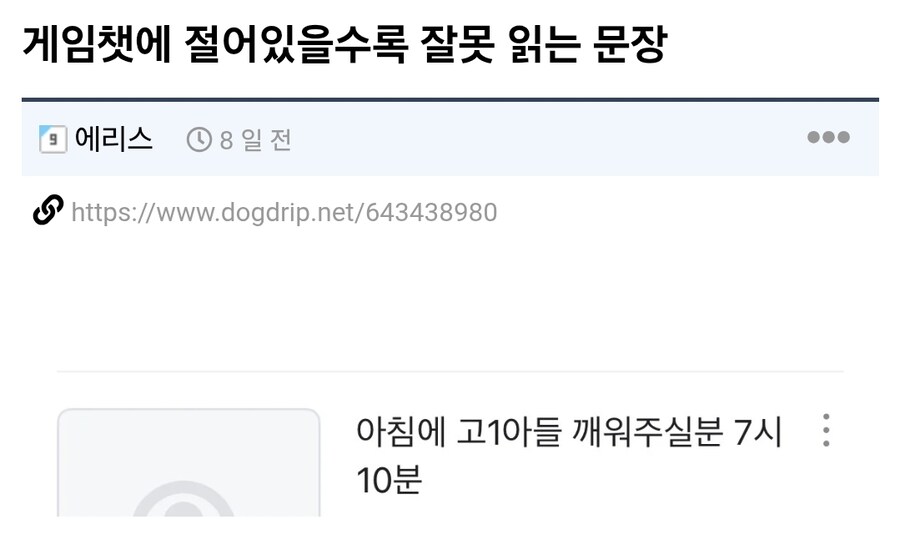 게임챗에 절여져 있을 수록 잘못읽는 문장.jpg_1.jpg