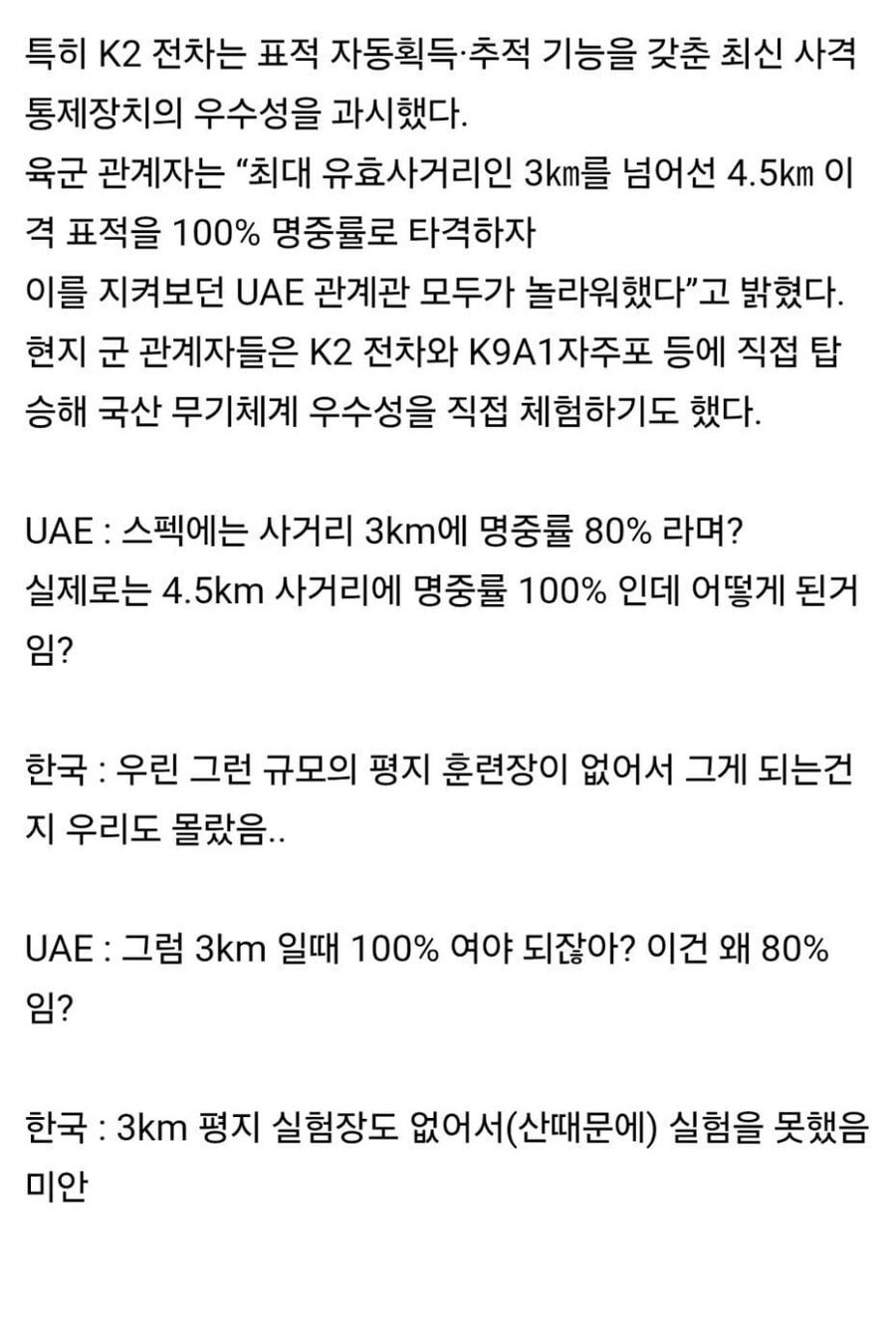 한국의 무기 성능 거짓말에 항의하는 UAE_2.jpg