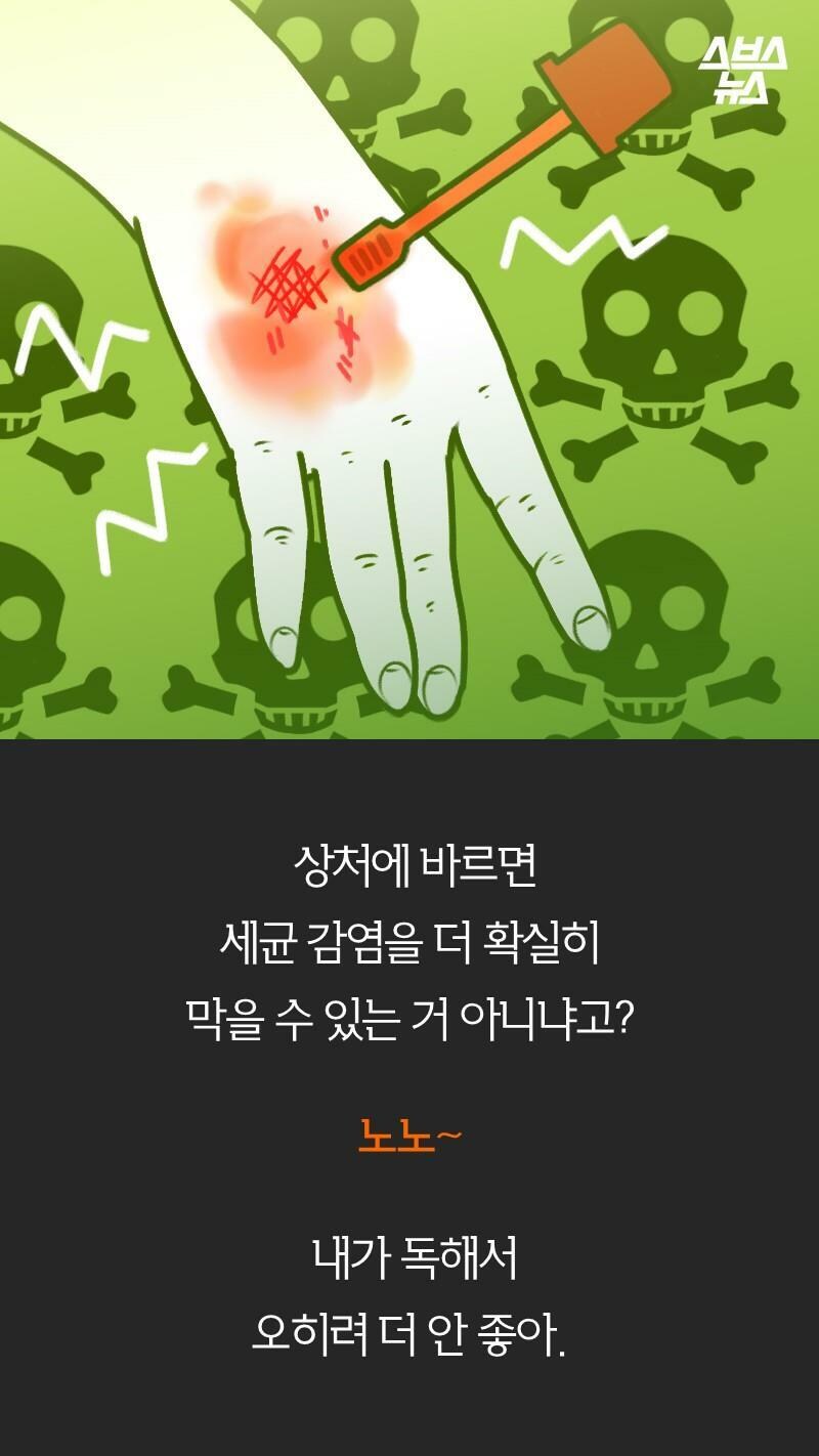 빨간약을 상처 주위에 발라야한다고 안 사람이 많았던 이유.jpg_6.jpg