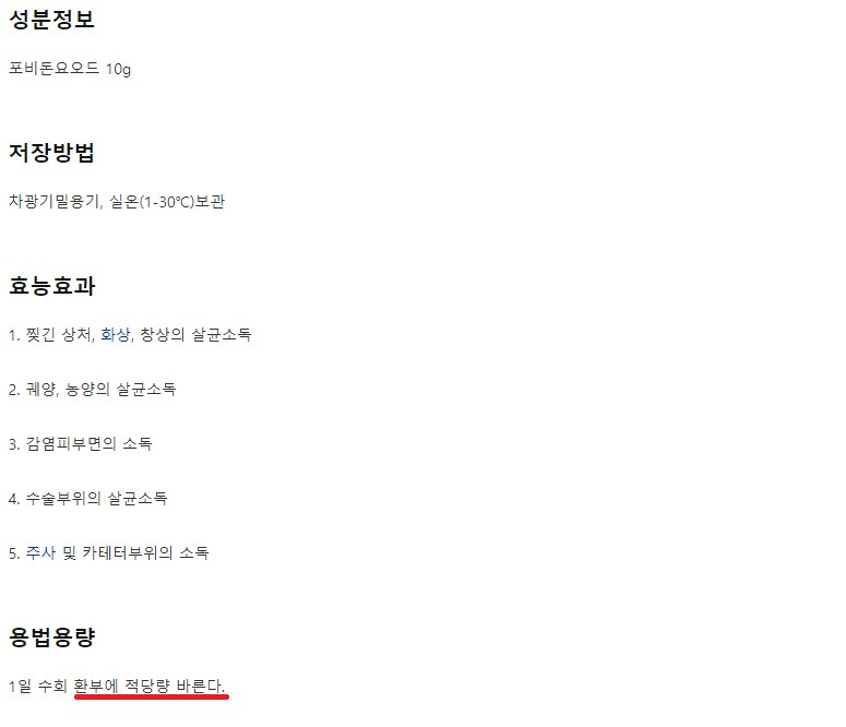 빨간약을 상처 주위에 발라야한다고 안 사람이 많았던 이유.jpg_8.png