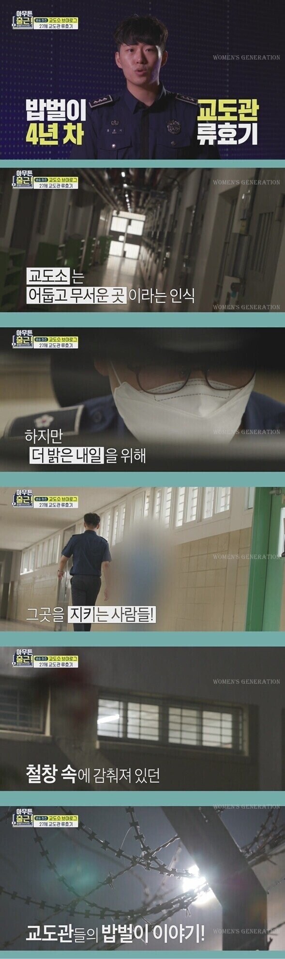 교도관 1명에게 주어지는 막중한 업무량.jpg_1.jpg