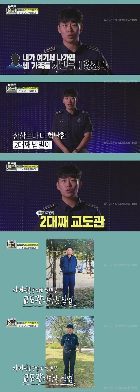 교도관 1명에게 주어지는 막중한 업무량.jpg_4.jpg