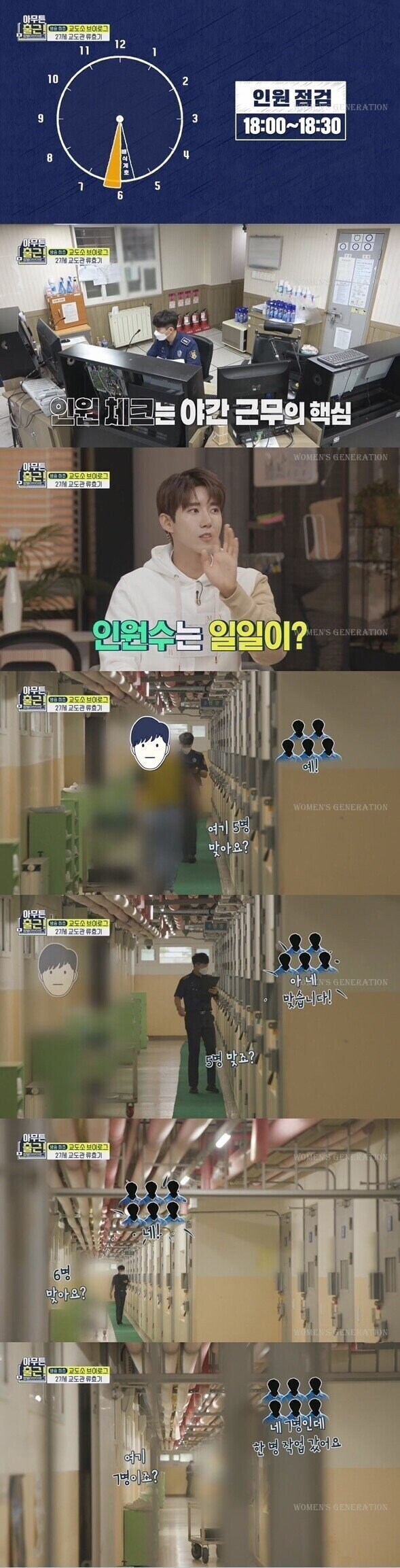 교도관 1명에게 주어지는 막중한 업무량.jpg_6.jpg