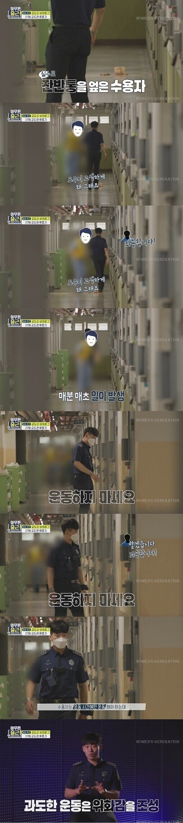 교도관 1명에게 주어지는 막중한 업무량.jpg_7.jpg