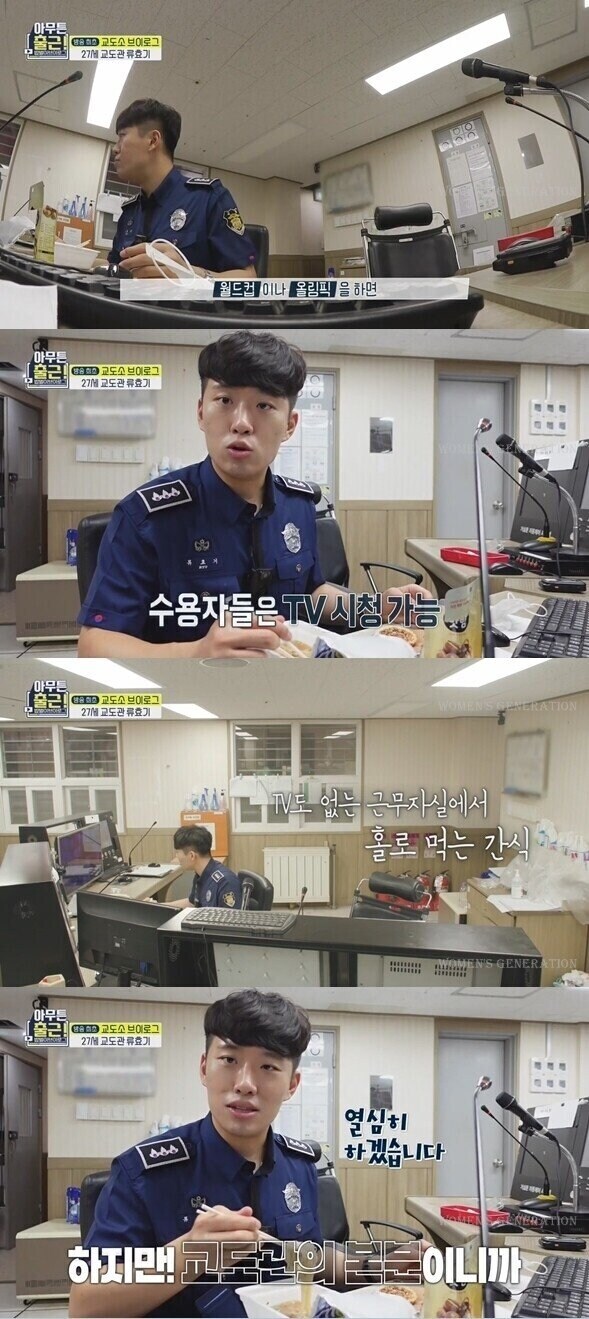 교도관 1명에게 주어지는 막중한 업무량.jpg_11.jpg