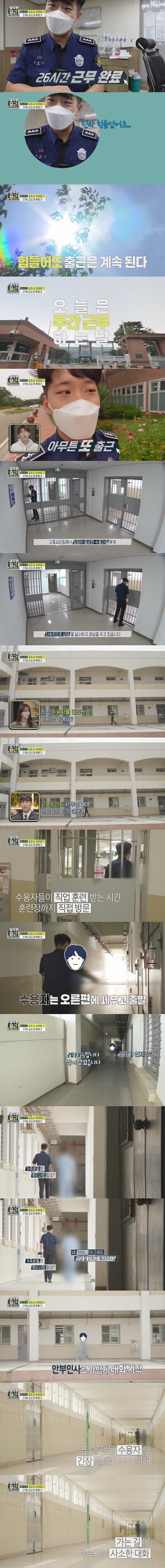 교도관 1명에게 주어지는 막중한 업무량.jpg_13.jpg