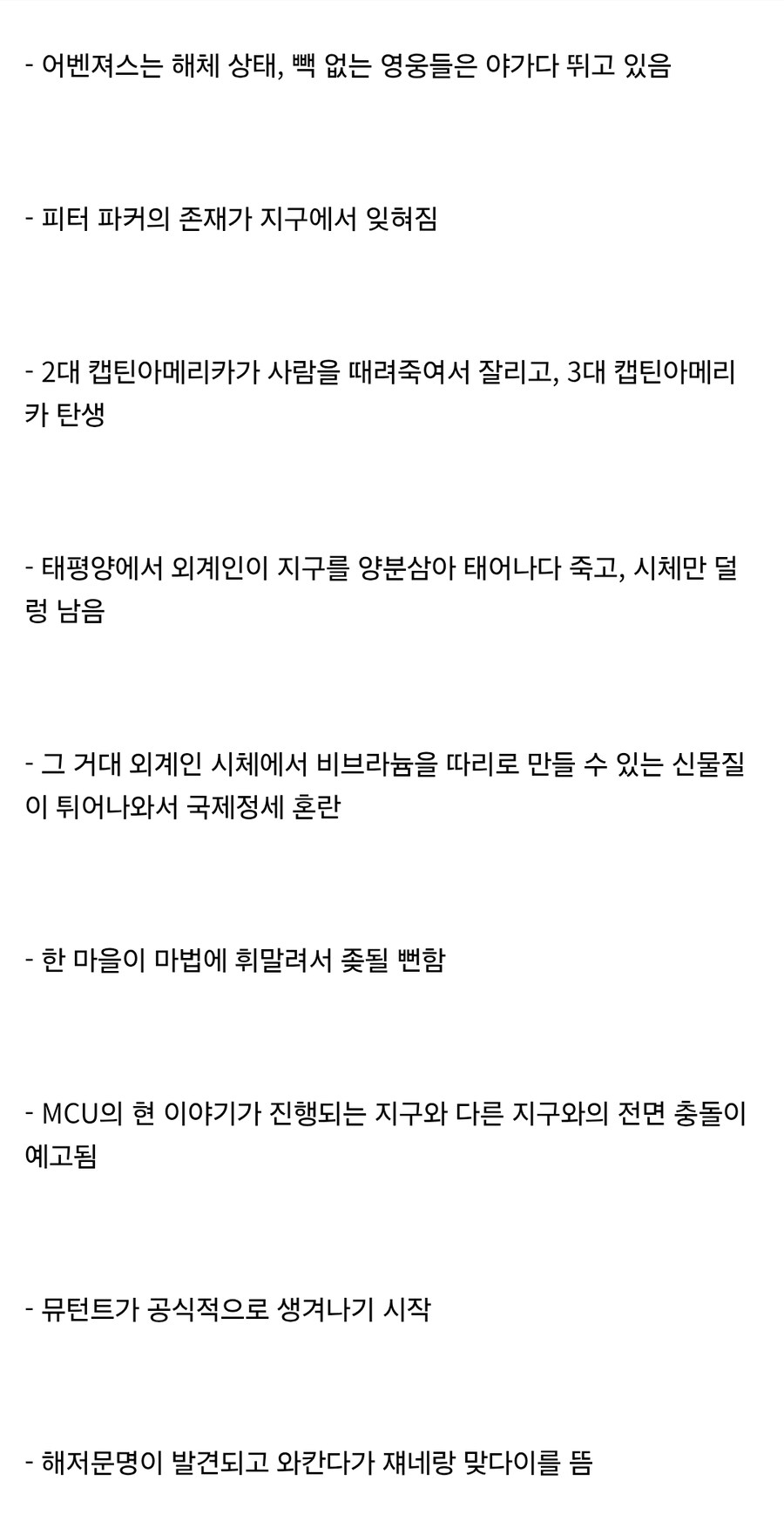 MCU) 엔드게임 이후 지구의 상황_1.jpg