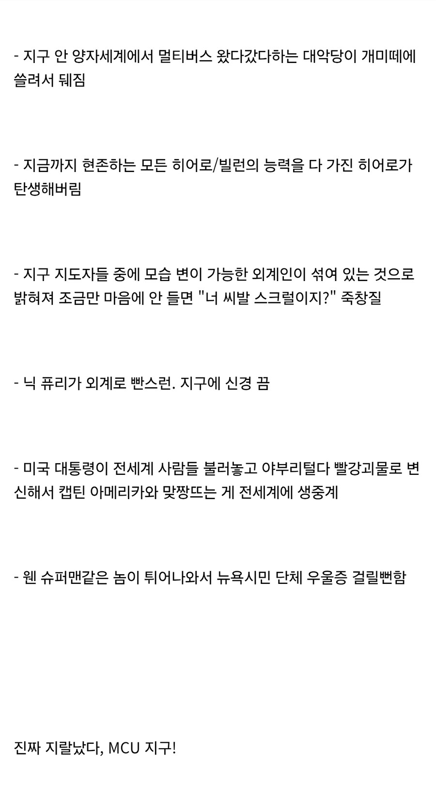 MCU) 엔드게임 이후 지구의 상황_2.jpg