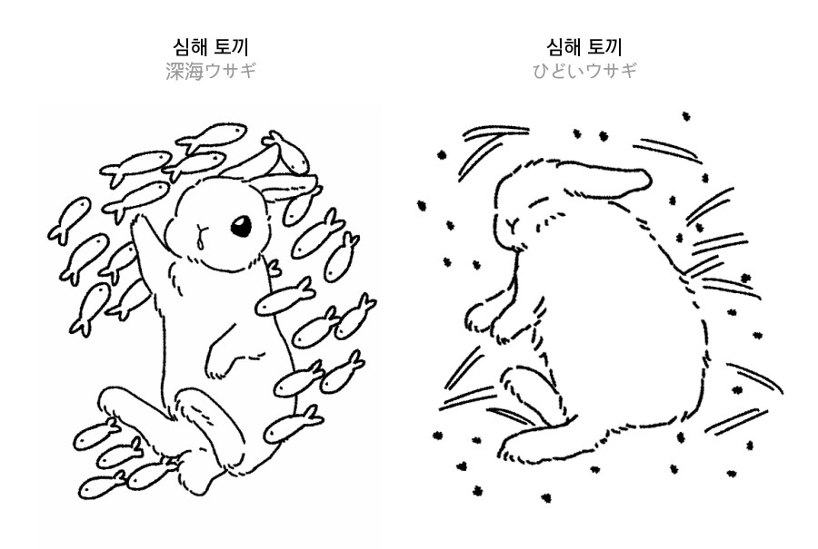 심해 토끼_1.png