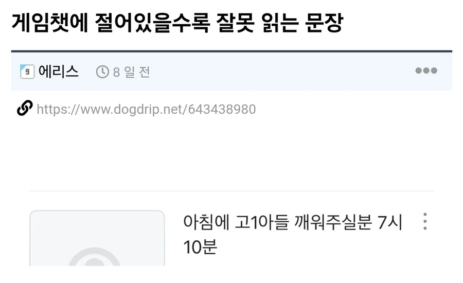 게임에 절여져 있을 수록 잘못읽는다는 문장.txt_1.webp