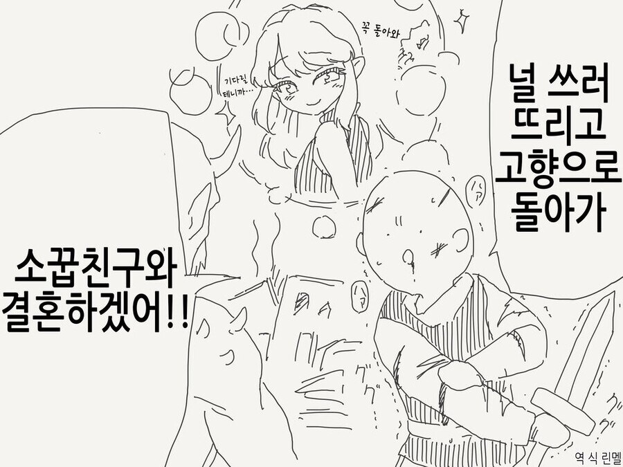 널 쓰러뜨리고 고향으로 돌아가 소꿉친구와 결혼하겠어!_1.jpg
