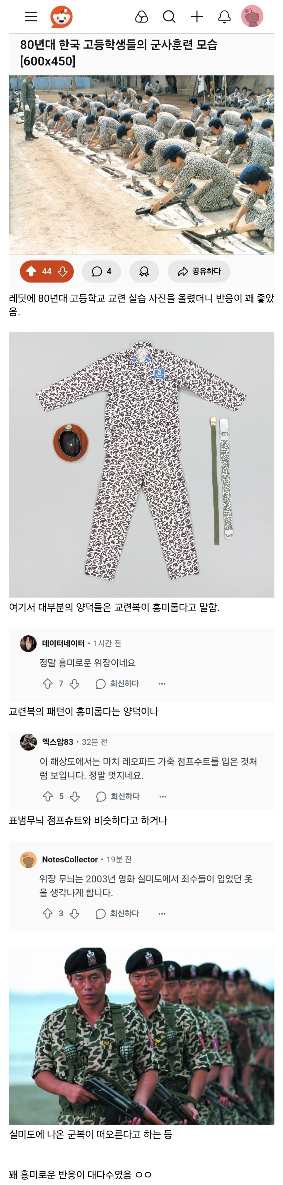 교련복을 본 양덕들의 반응.jpg_1.jpg
