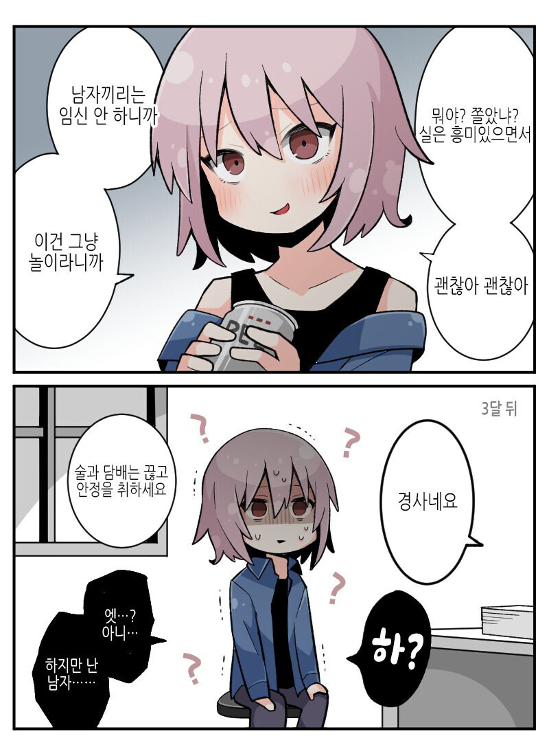 괜찮아 남자끼리는 임신 안 함_1.jpg