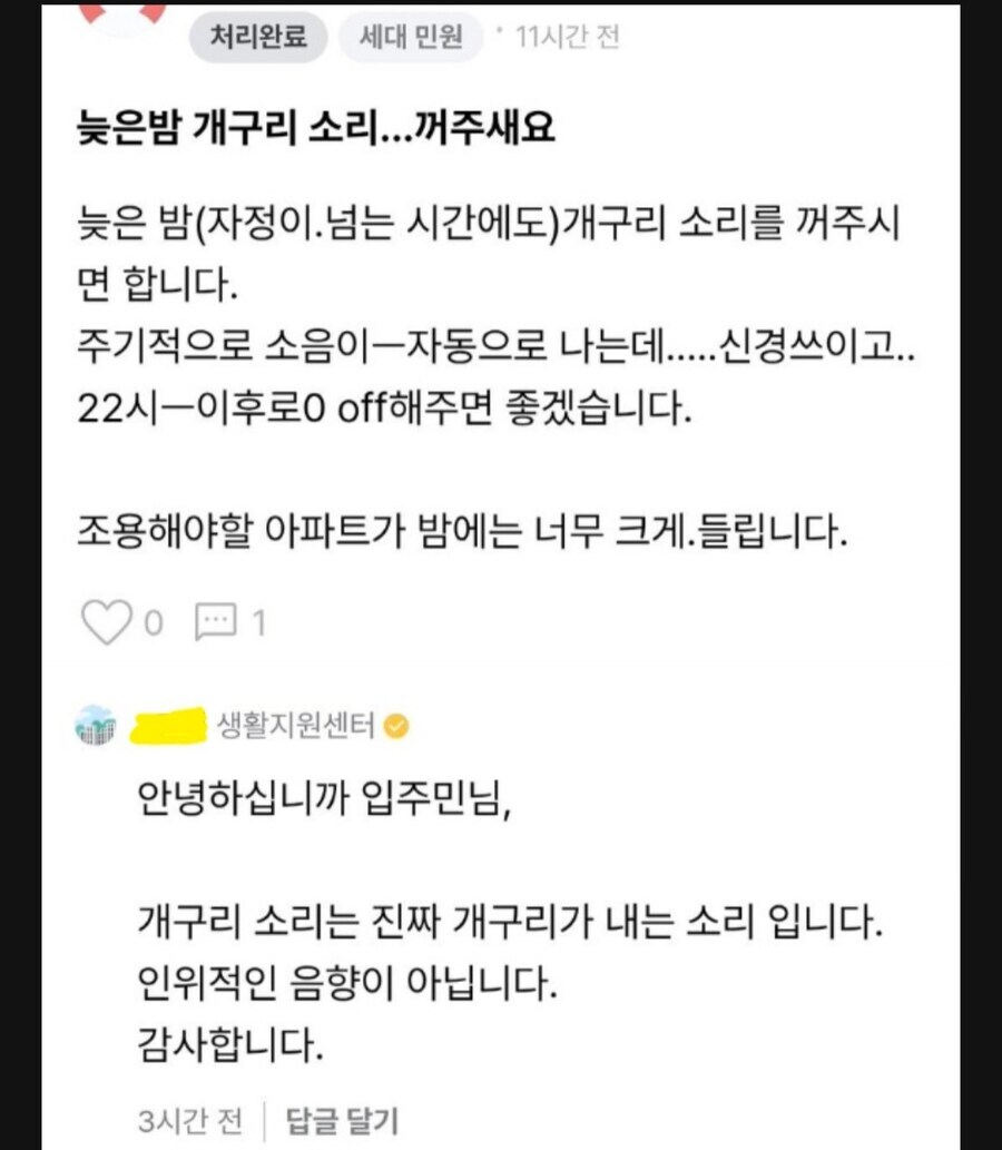 개구리 소리 꺼주세요_1.jpg