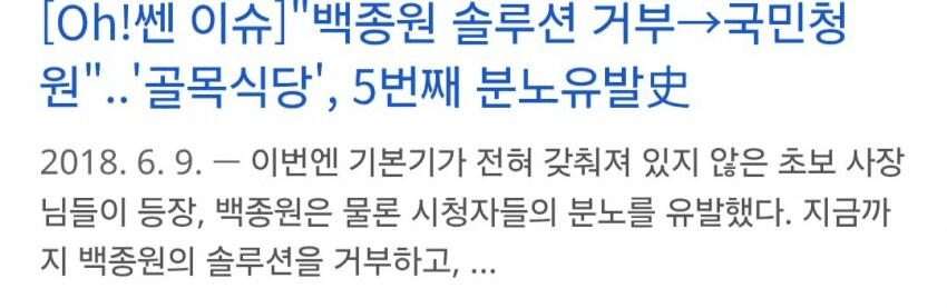전국민이 백종원에 미쳐있던 시절_1.png
