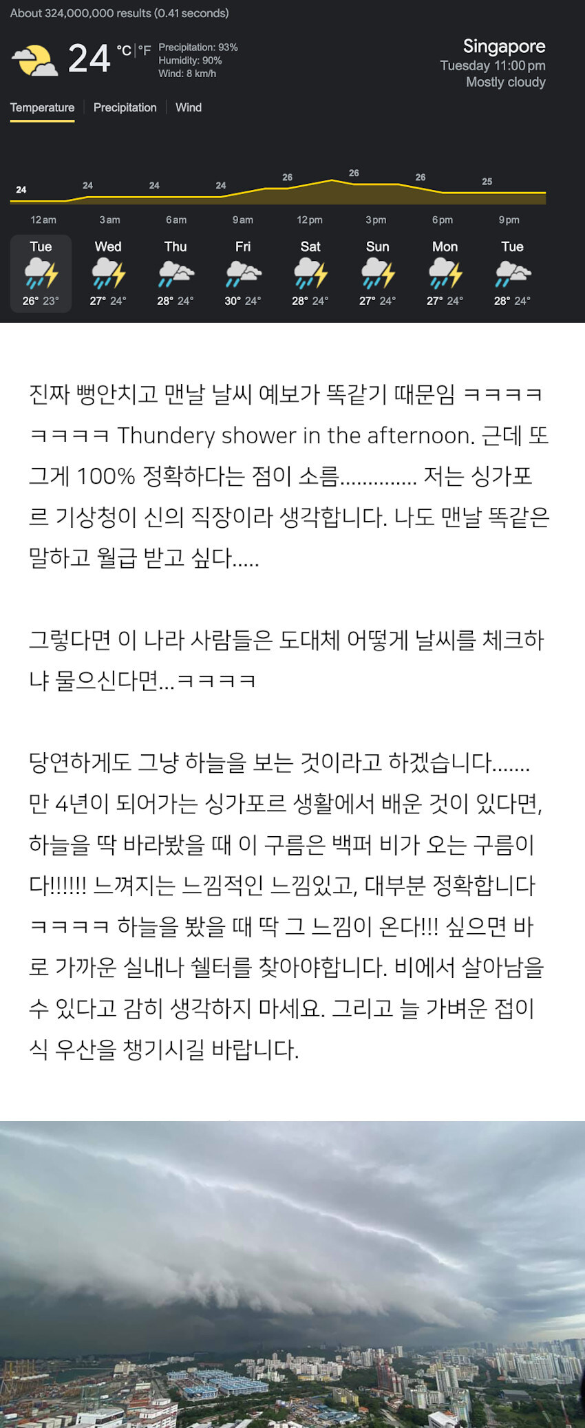 적중률 100%라는 싱가포르 기상청의 비결_1.jpg