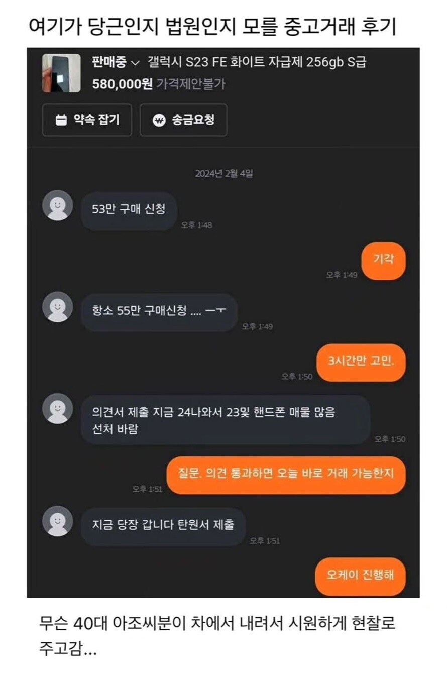 당근인지 법원인지 모를 중고거래 후기.jpg_1.jpg