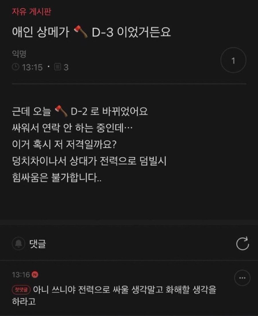 애인의 상메가 이상하다_1.jpg