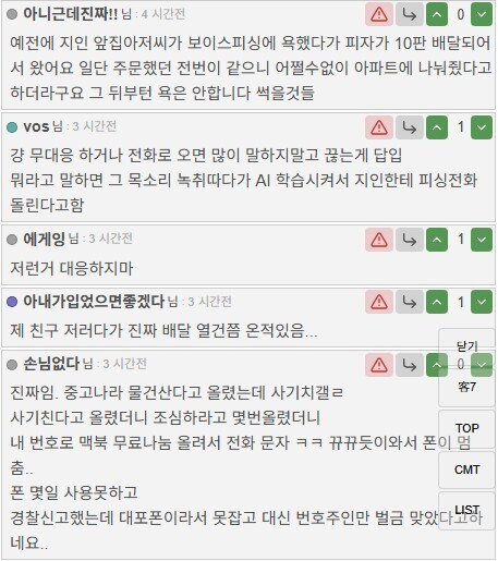 보이스피싱 대응하지 말고 무시해야 하는 이유_2.jpg