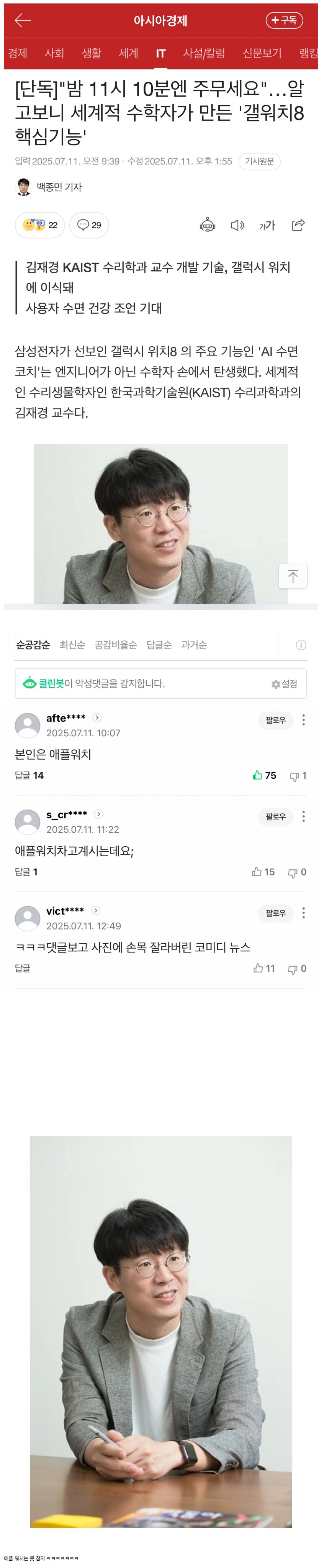 세계적 수학자가 만든 갤럭시 워치8 핵심 기능_1.png