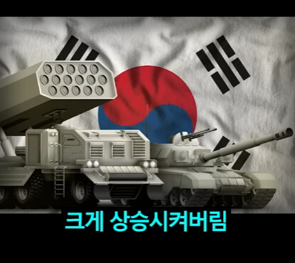 한국의 국방력이 강해진 사건.jpg_35.jpg