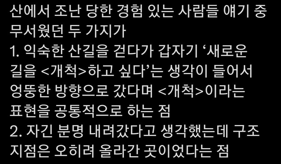의외로 등산할 때 절대로 해서는 안되는 행동_1.jpg
