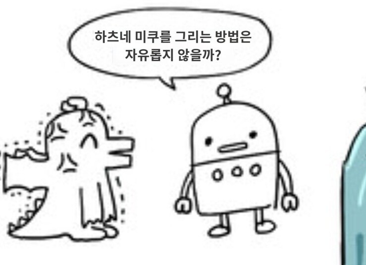미쿠는 슬렌더 vs 미쿠는 육덕_2.png