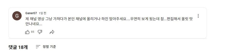 자기 채널 영상 함부로 가져다 쓰지 말라는 유튜버_1.jpg