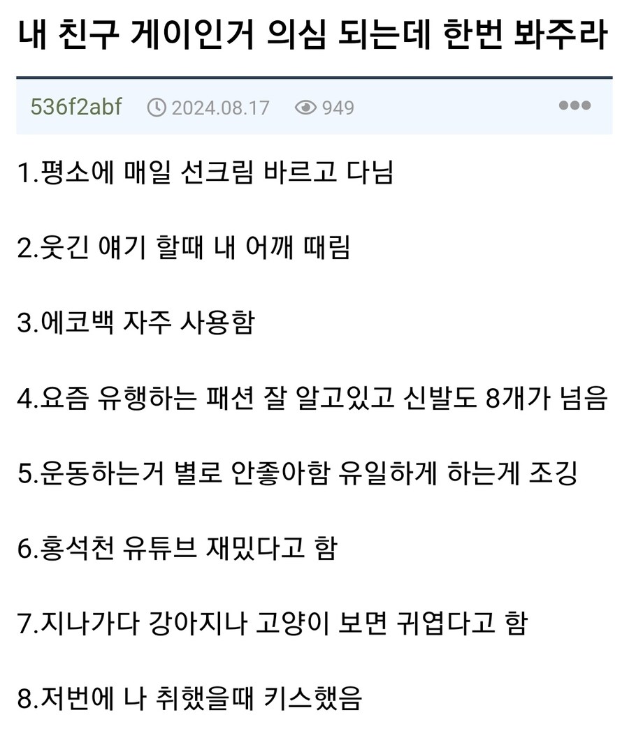친구가 게이 같음_1.jpg