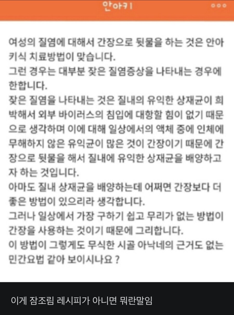 안아키식 질염 치료법_1.jpg