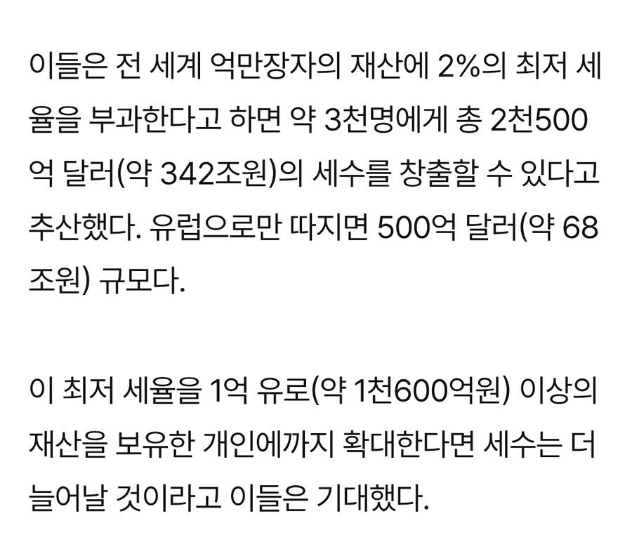 노벨경제학자 수상자들, 부유층에 2% 세율 도입 촉구_3.jpg
