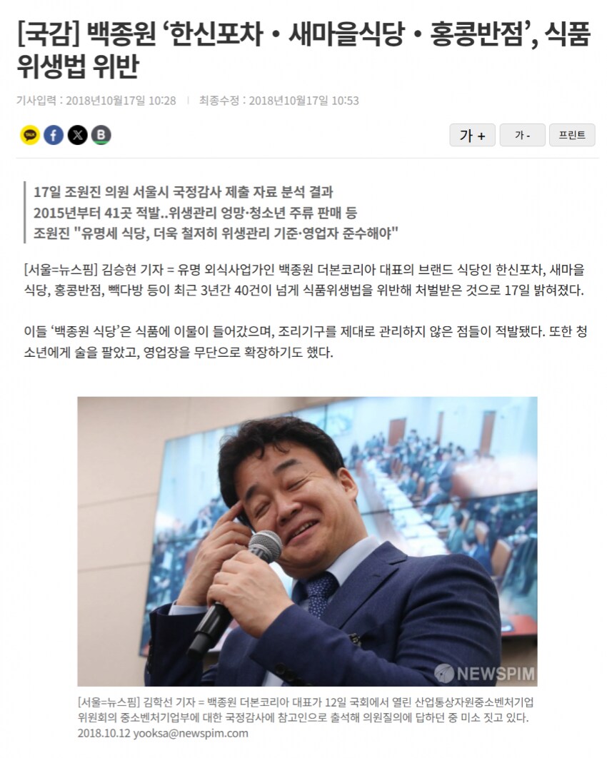 백종원의 2018년 국감_1.png