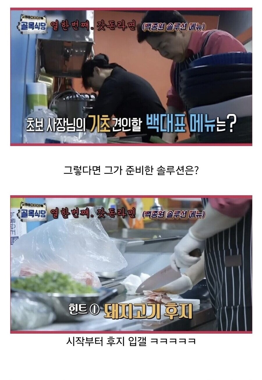 최면 풀리니 생각드는 골목식당 솔루션_1.jpg