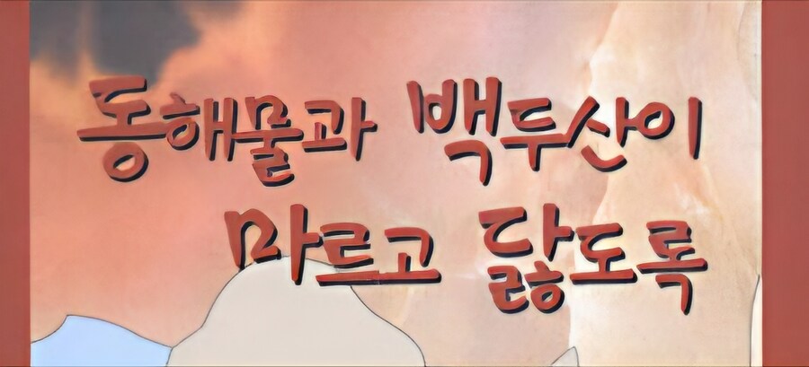 어릴때 애국가 부르면서 솔직히 한 번쯤 해본 생각_1.jpg
