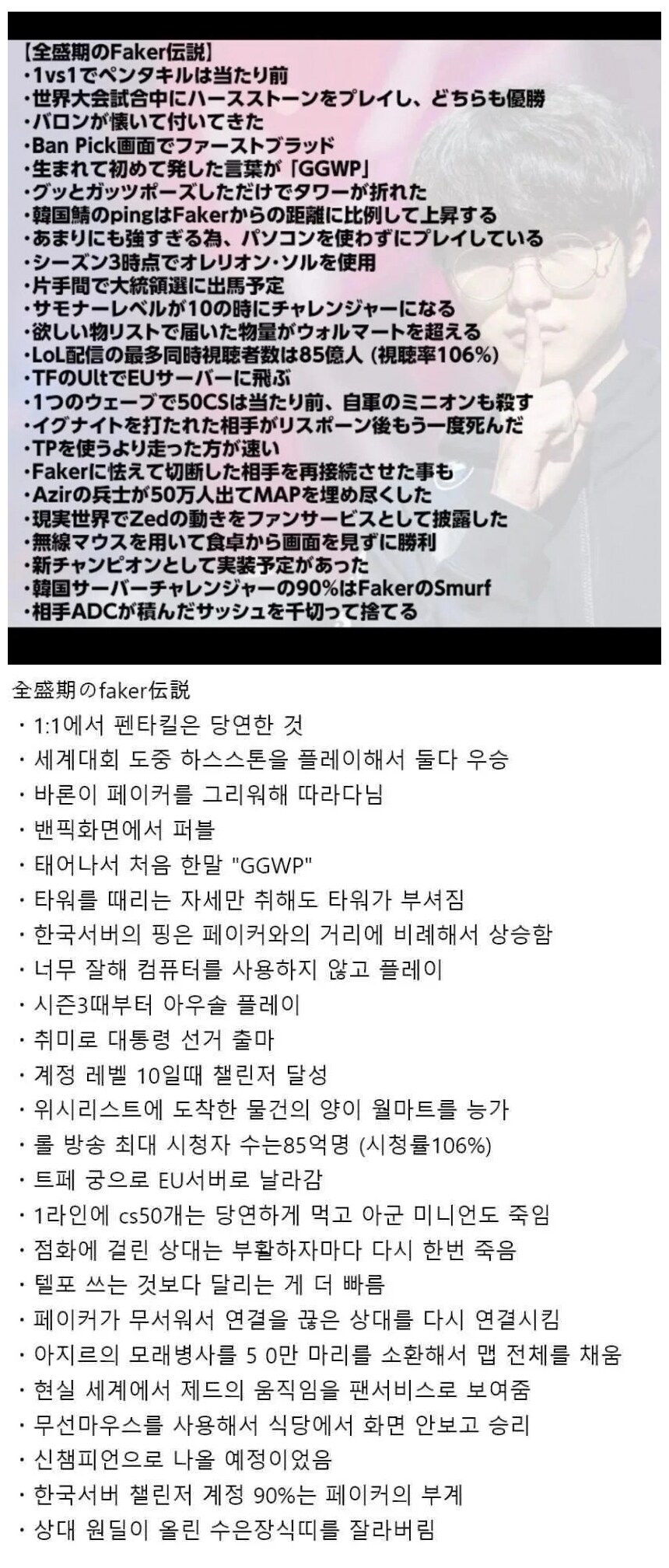 일본에 퍼져있는 페이커 전설_1.png